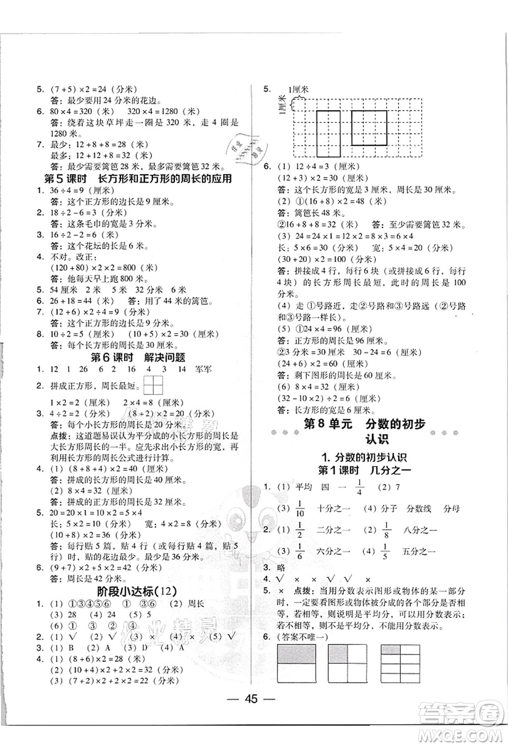 吉林教育出版社2021典中點綜合應(yīng)用創(chuàng)新題三年級數(shù)學(xué)上冊R人教版答案