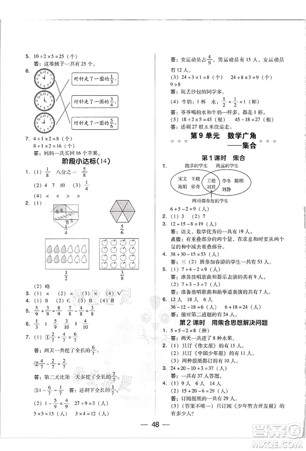 吉林教育出版社2021典中點綜合應(yīng)用創(chuàng)新題三年級數(shù)學(xué)上冊R人教版答案