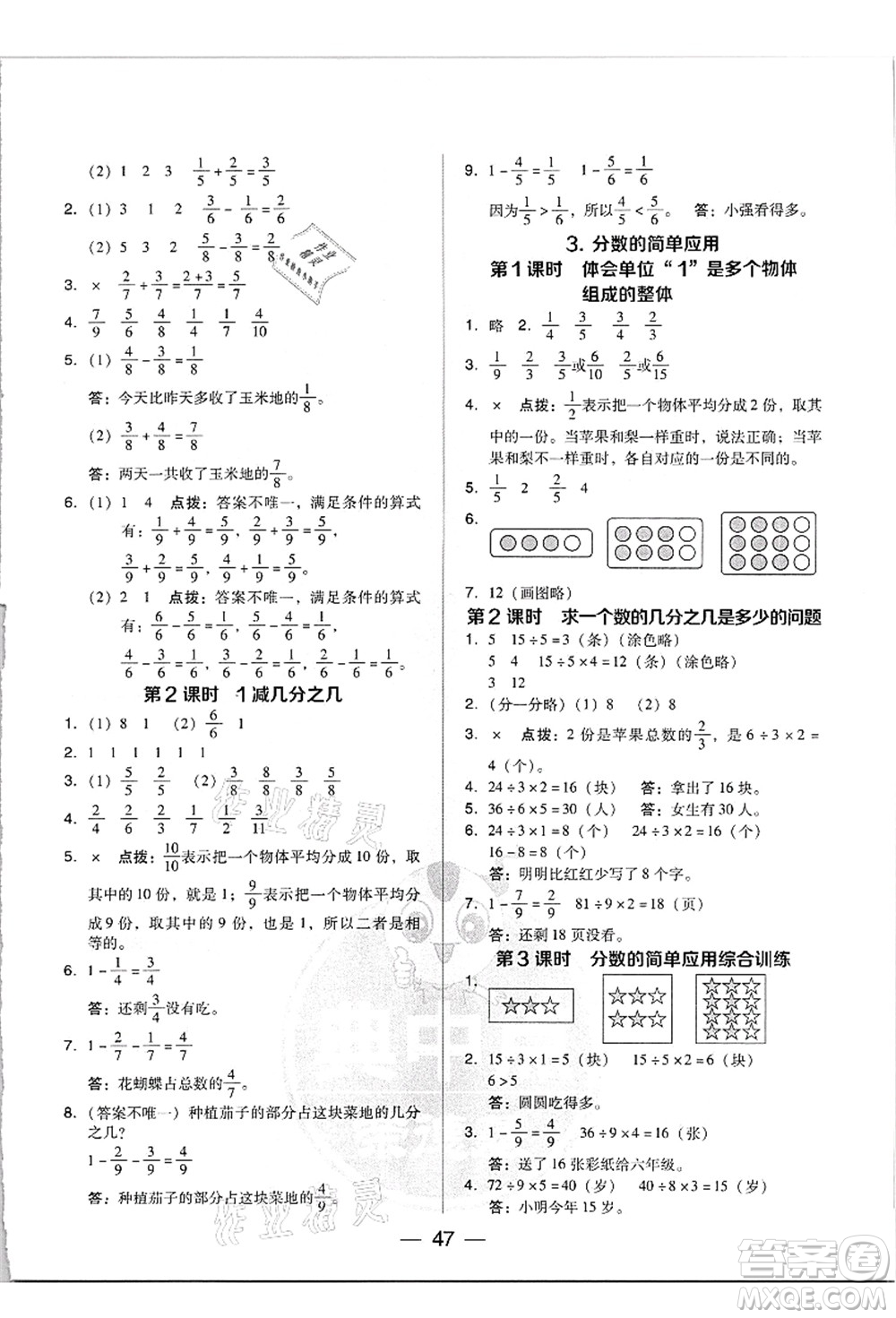 吉林教育出版社2021典中點綜合應(yīng)用創(chuàng)新題三年級數(shù)學(xué)上冊R人教版答案