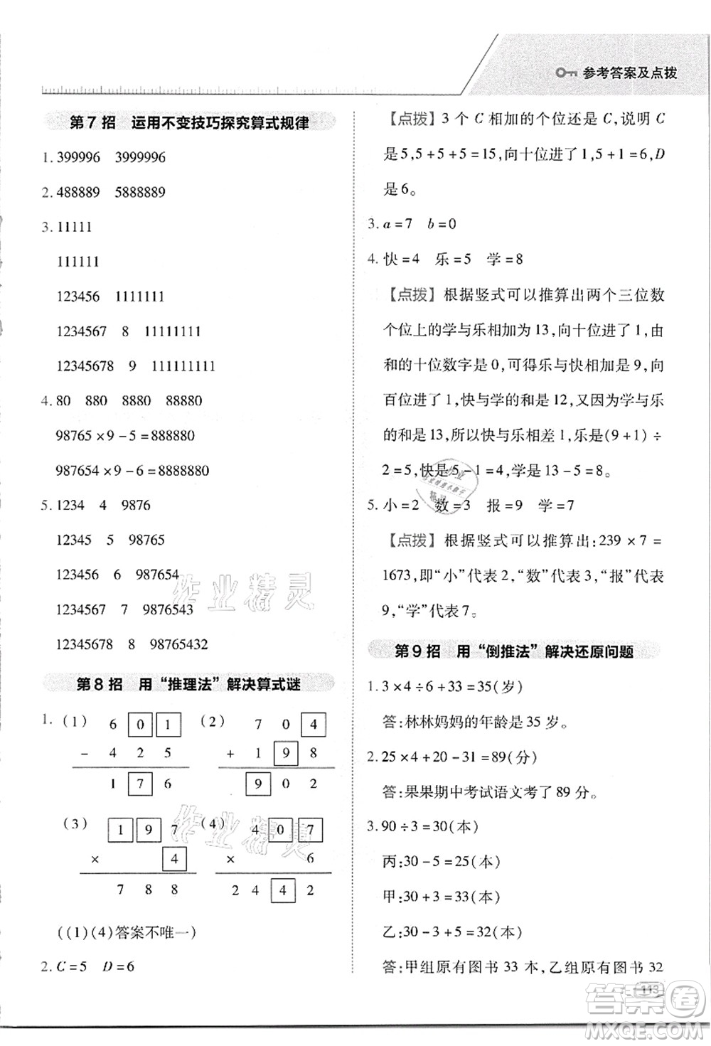 吉林教育出版社2021典中點綜合應(yīng)用創(chuàng)新題三年級數(shù)學(xué)上冊R人教版答案