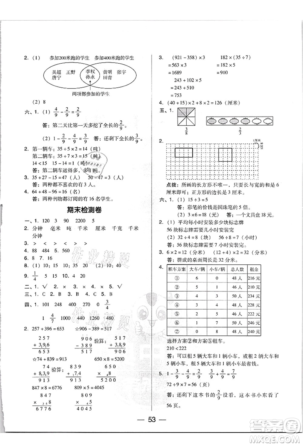 吉林教育出版社2021典中點綜合應(yīng)用創(chuàng)新題三年級數(shù)學(xué)上冊R人教版答案