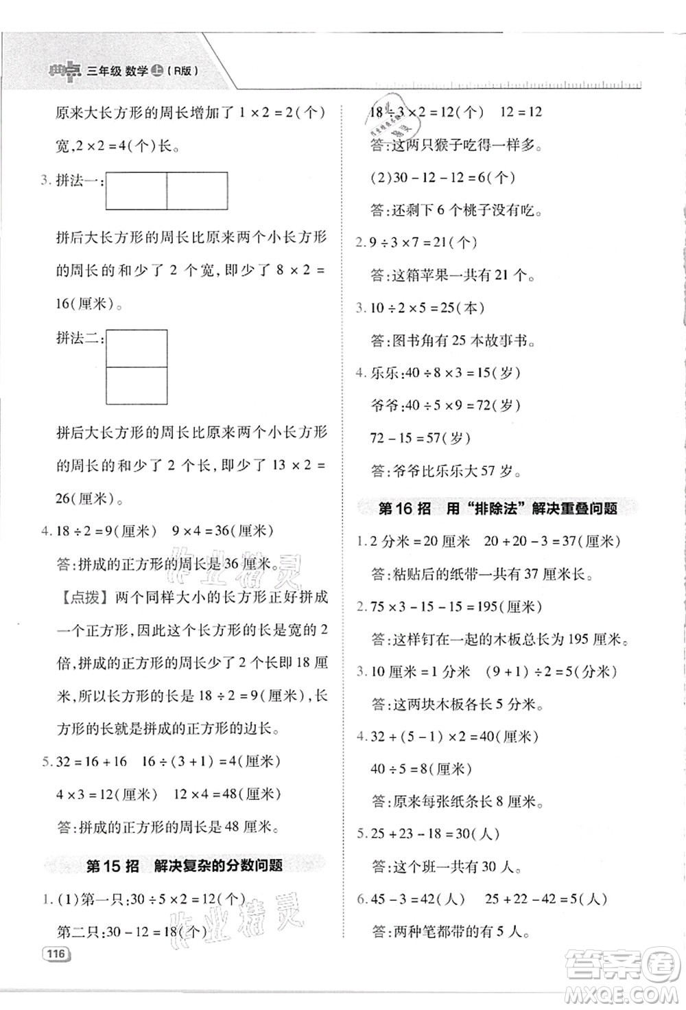 吉林教育出版社2021典中點綜合應(yīng)用創(chuàng)新題三年級數(shù)學(xué)上冊R人教版答案