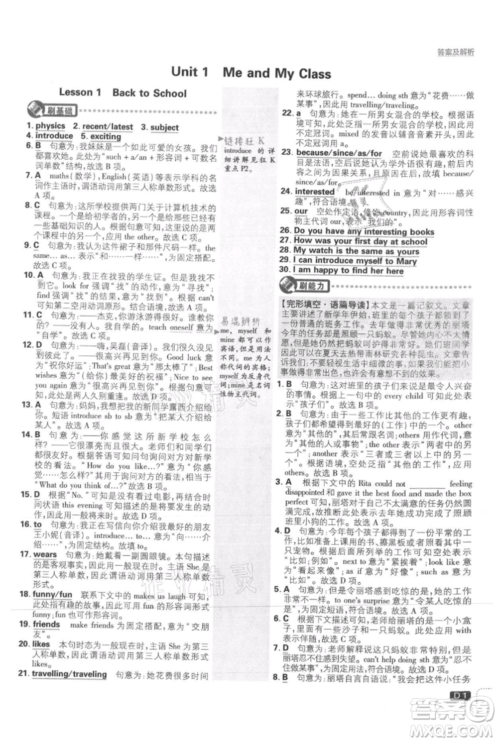 開明出版社2021初中必刷題八年級(jí)上冊(cè)英語冀教版參考答案