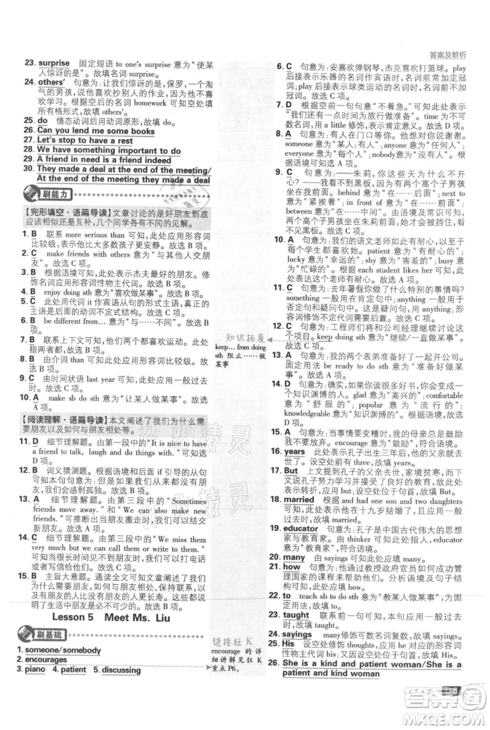 開明出版社2021初中必刷題八年級(jí)上冊(cè)英語冀教版參考答案