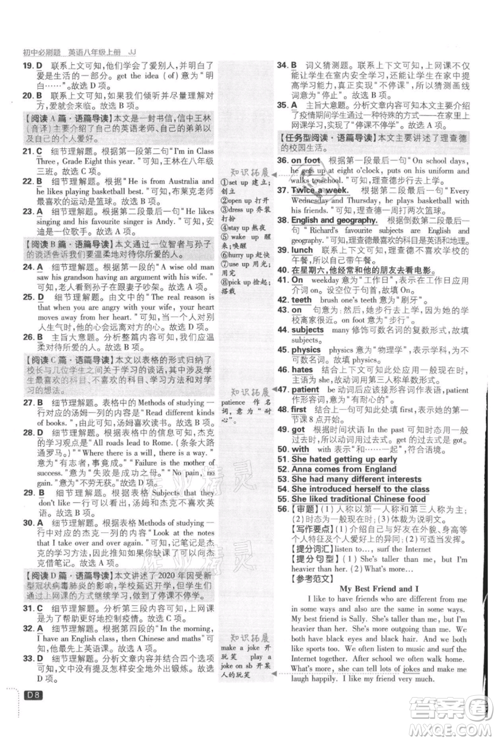 開明出版社2021初中必刷題八年級(jí)上冊(cè)英語冀教版參考答案