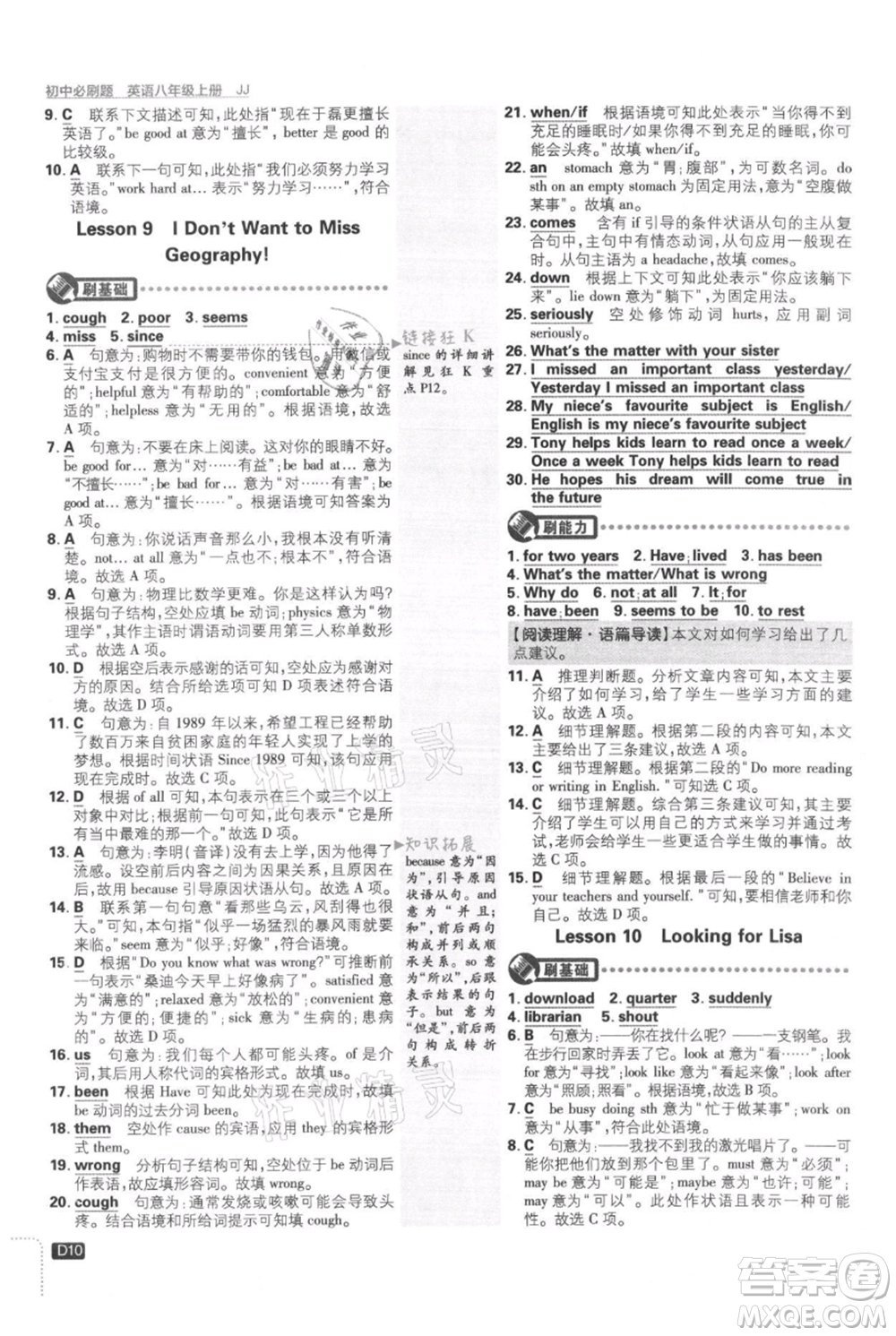 開明出版社2021初中必刷題八年級(jí)上冊(cè)英語冀教版參考答案