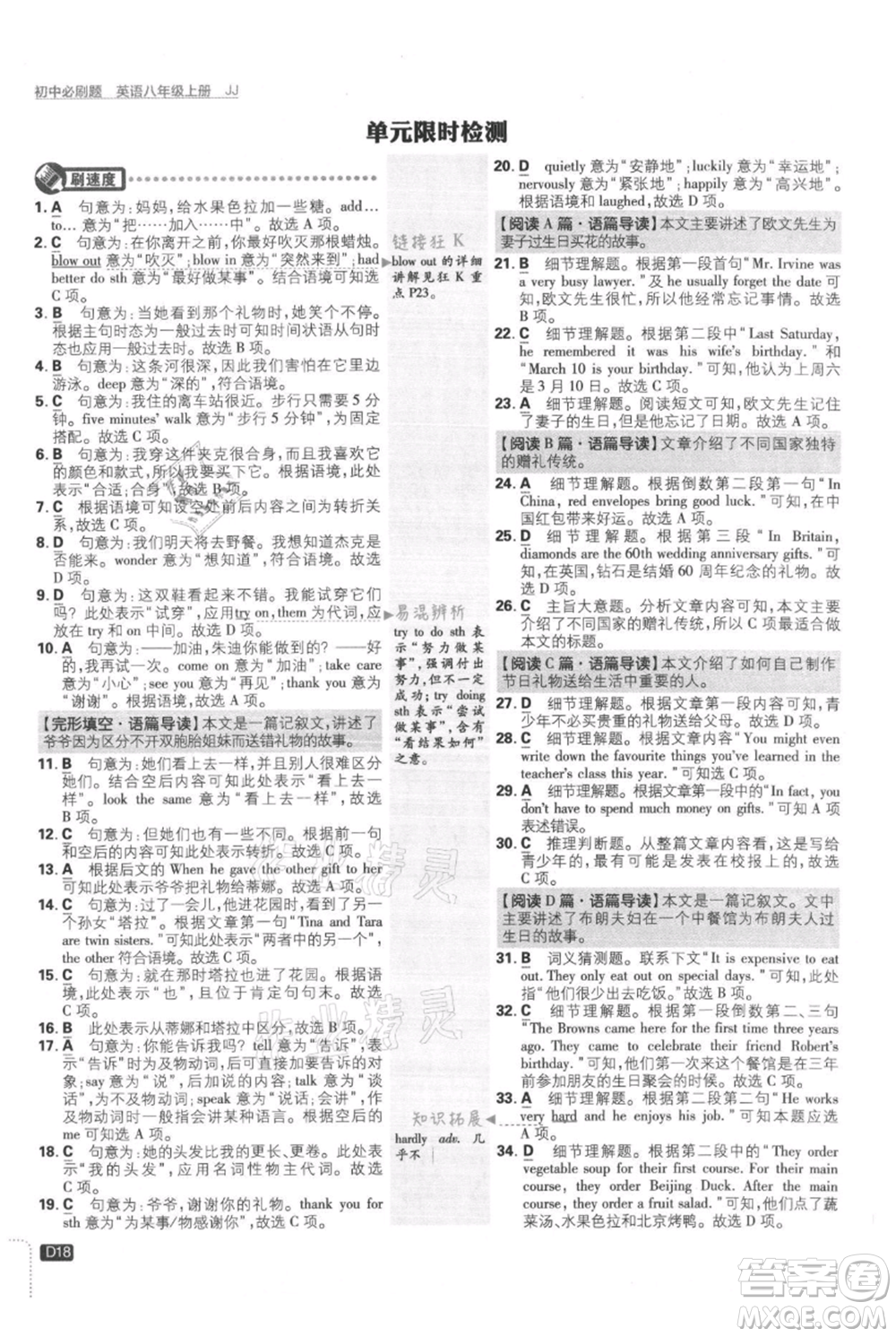 開明出版社2021初中必刷題八年級(jí)上冊(cè)英語冀教版參考答案