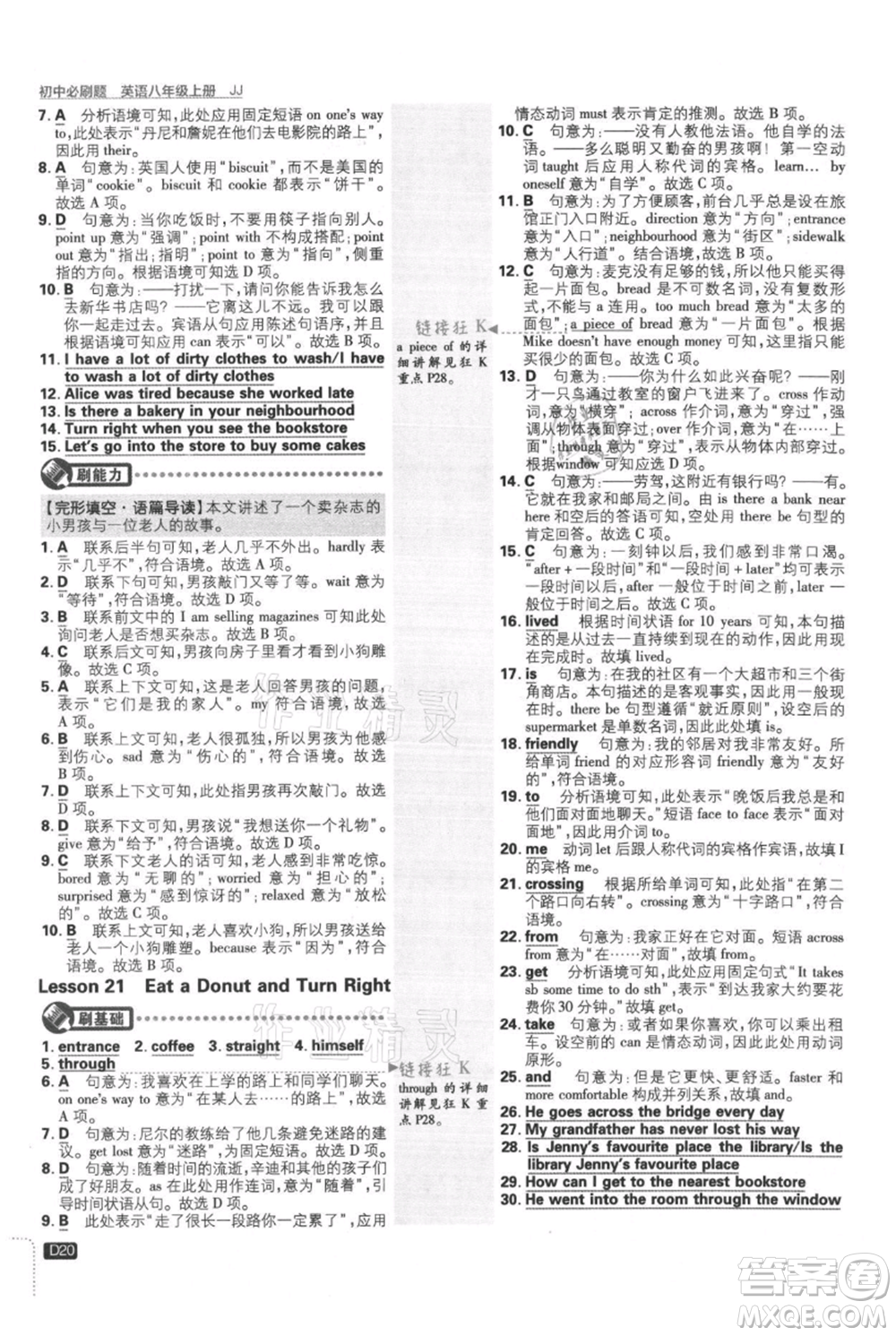 開明出版社2021初中必刷題八年級(jí)上冊(cè)英語冀教版參考答案