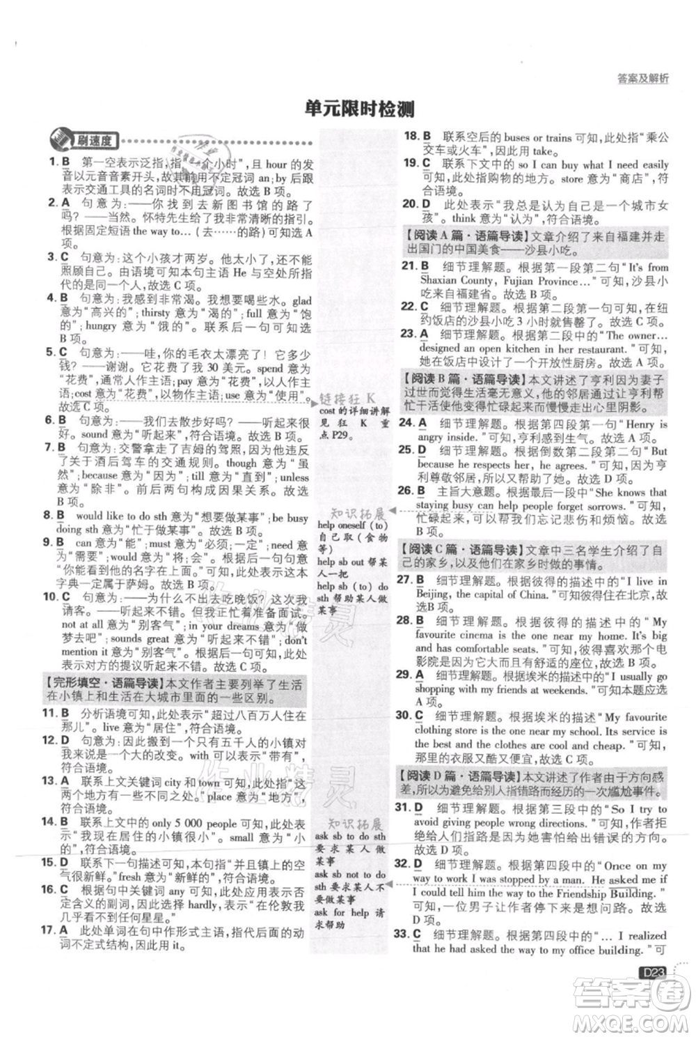 開明出版社2021初中必刷題八年級(jí)上冊(cè)英語冀教版參考答案