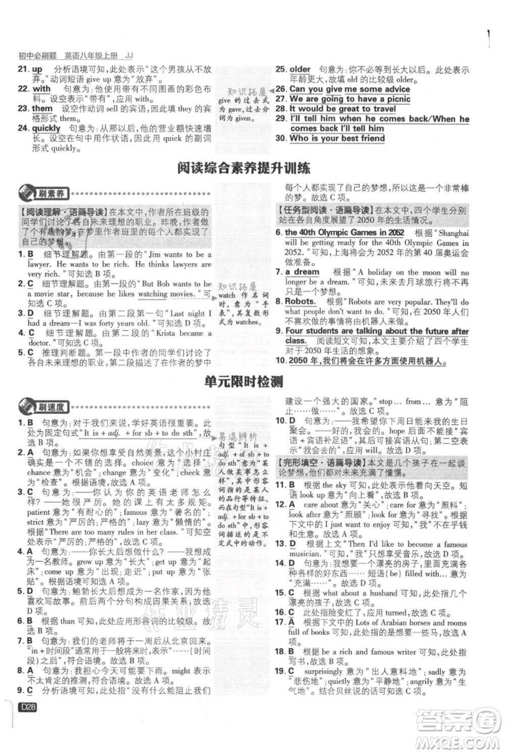 開明出版社2021初中必刷題八年級(jí)上冊(cè)英語冀教版參考答案