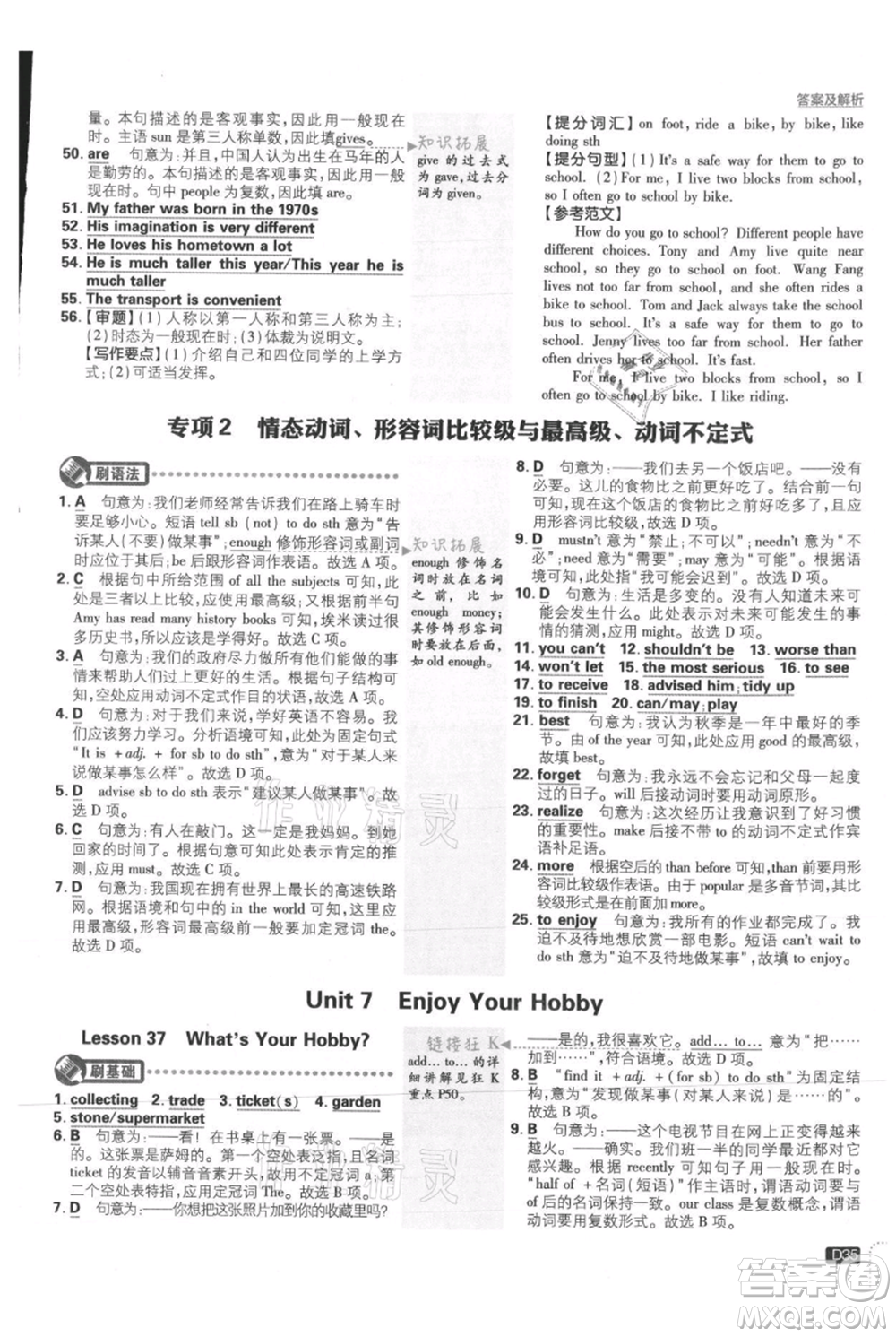 開明出版社2021初中必刷題八年級(jí)上冊(cè)英語冀教版參考答案