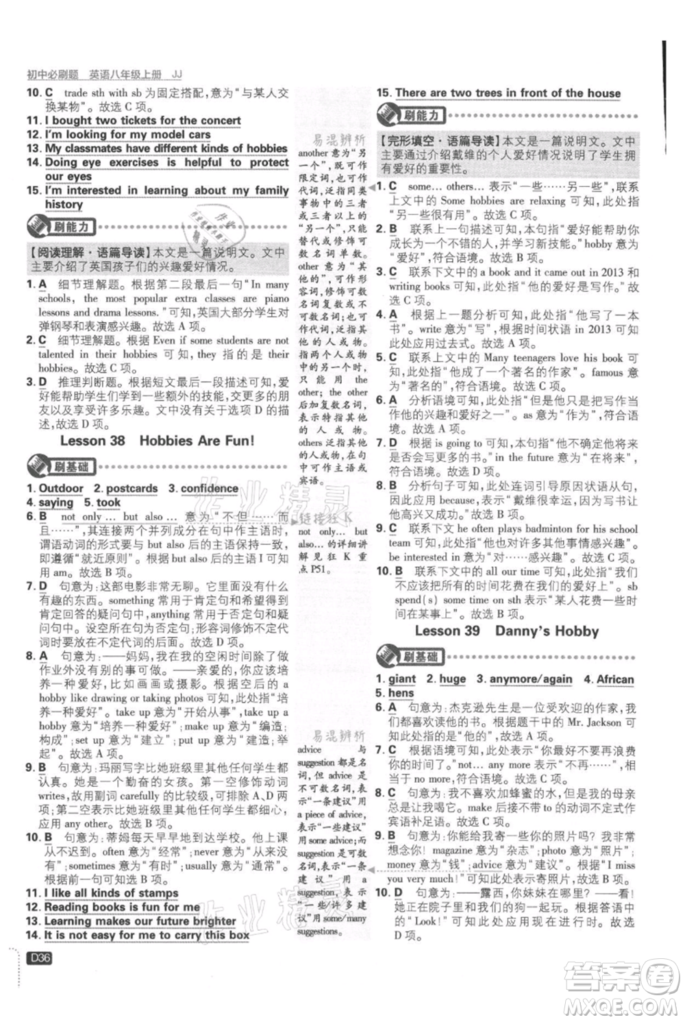 開明出版社2021初中必刷題八年級(jí)上冊(cè)英語冀教版參考答案