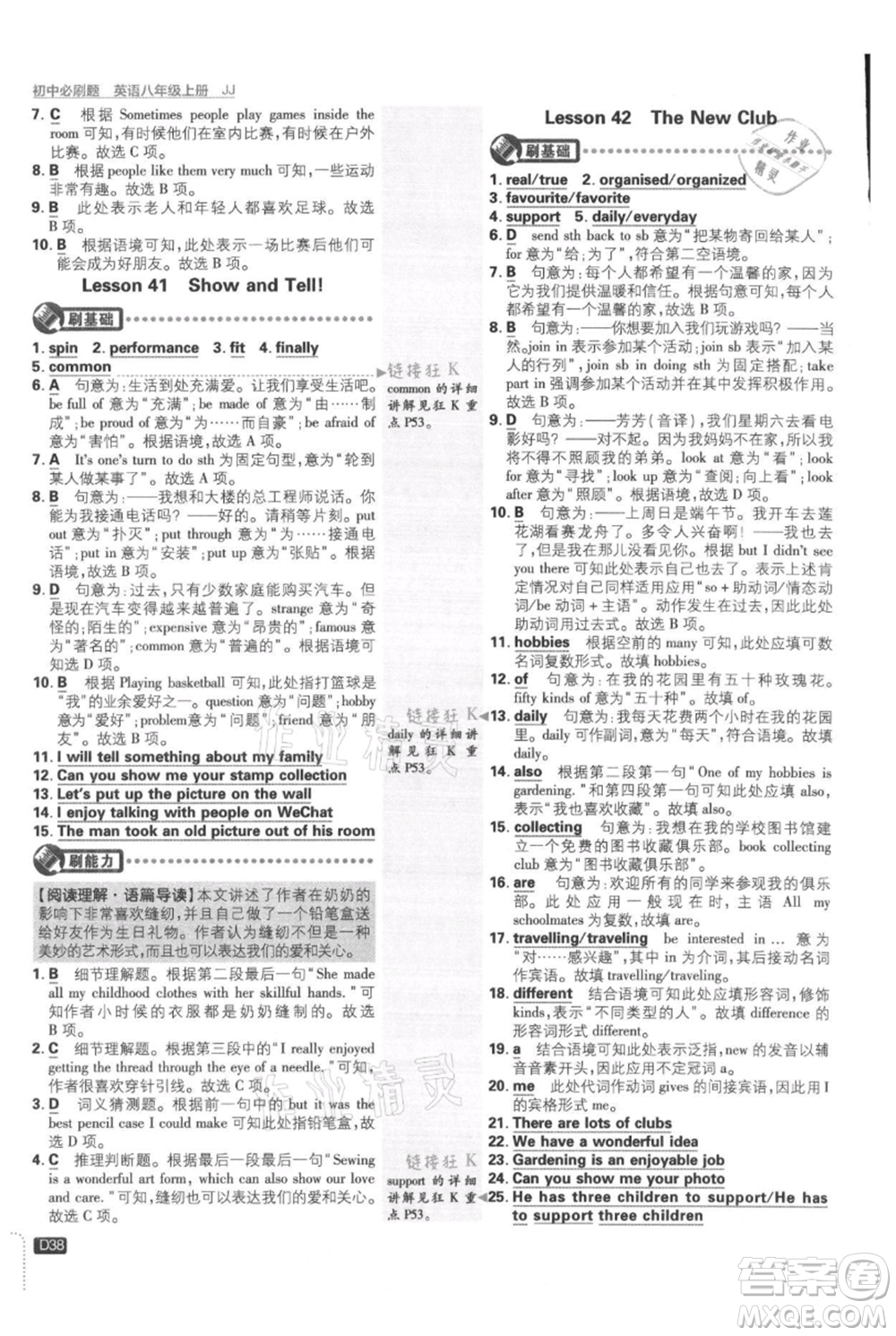 開明出版社2021初中必刷題八年級(jí)上冊(cè)英語冀教版參考答案