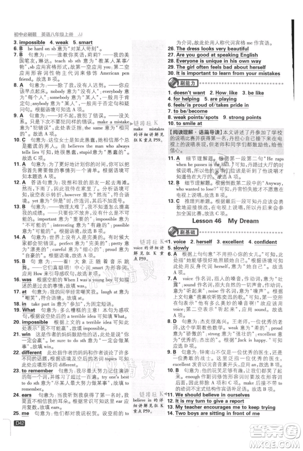 開明出版社2021初中必刷題八年級(jí)上冊(cè)英語冀教版參考答案