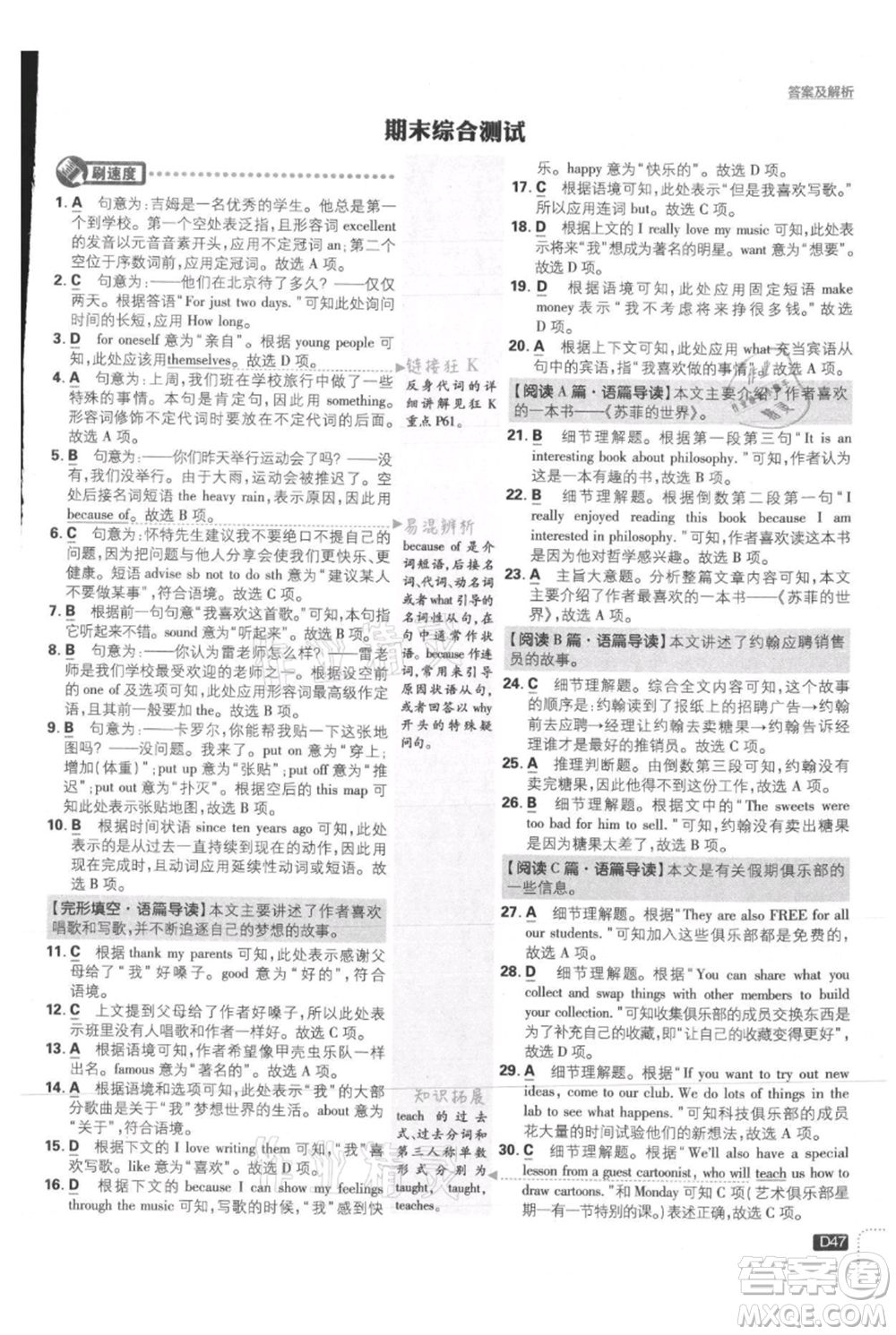 開明出版社2021初中必刷題八年級(jí)上冊(cè)英語冀教版參考答案