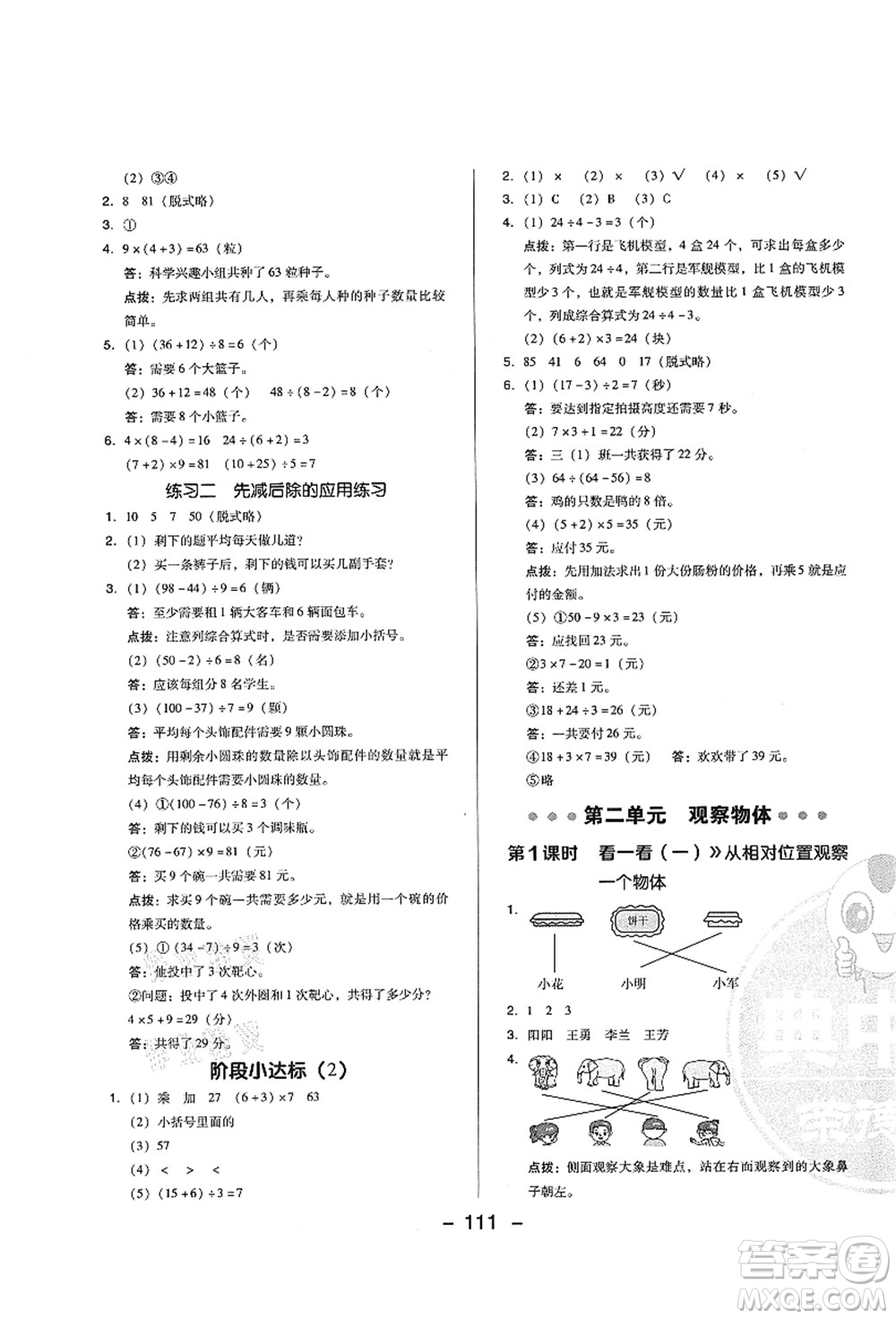 陜西人民教育出版社2021典中點綜合應用創(chuàng)新題三年級數(shù)學上冊BS北師大版答案