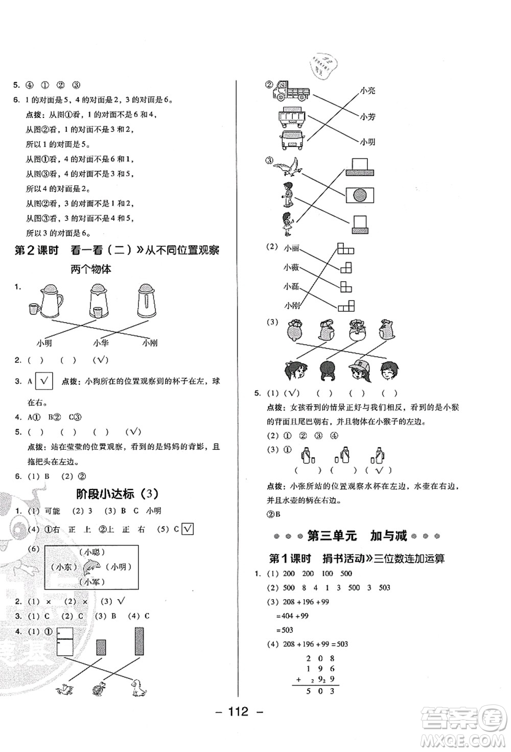 陜西人民教育出版社2021典中點綜合應用創(chuàng)新題三年級數(shù)學上冊BS北師大版答案