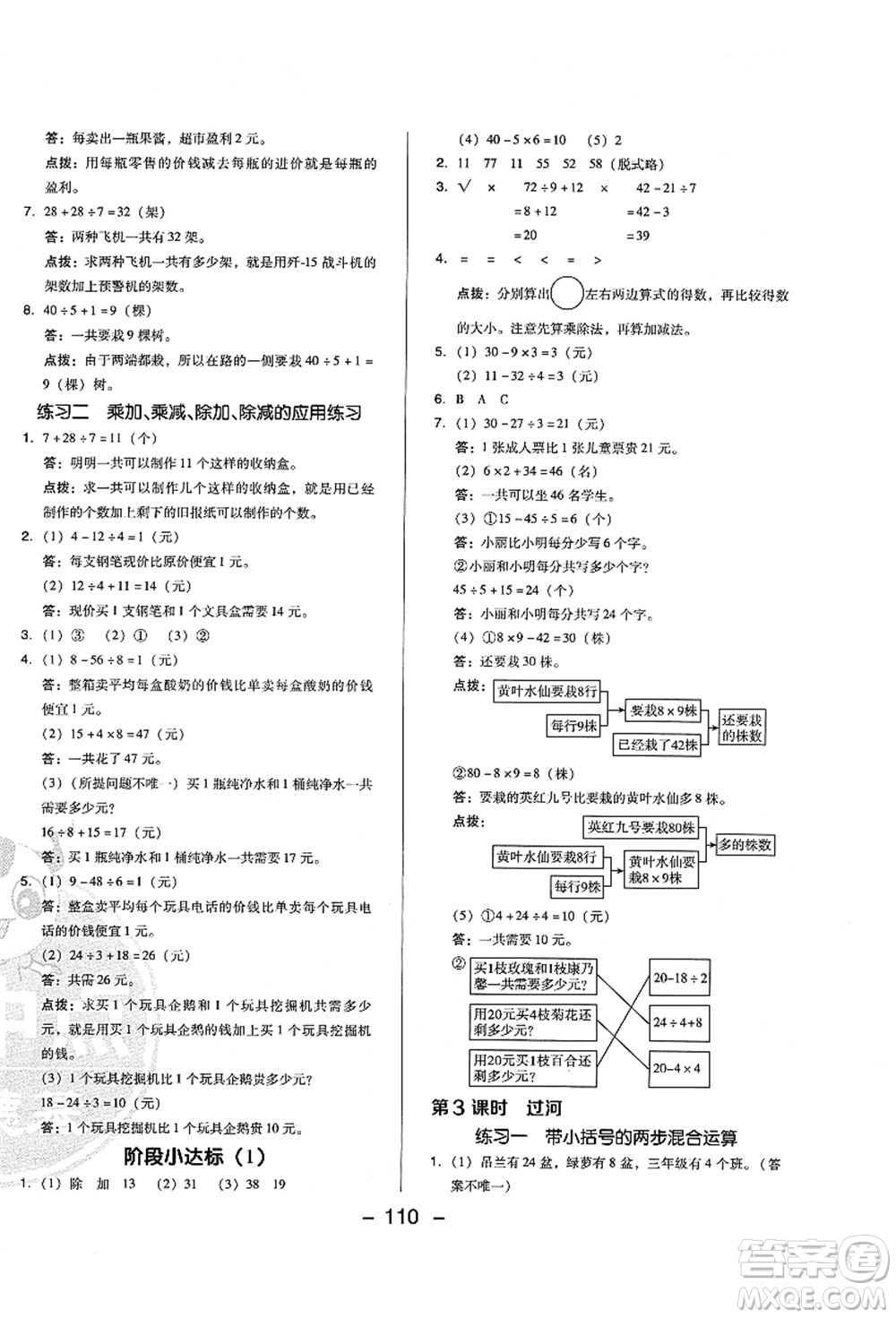 陜西人民教育出版社2021典中點綜合應用創(chuàng)新題三年級數(shù)學上冊BS北師大版答案