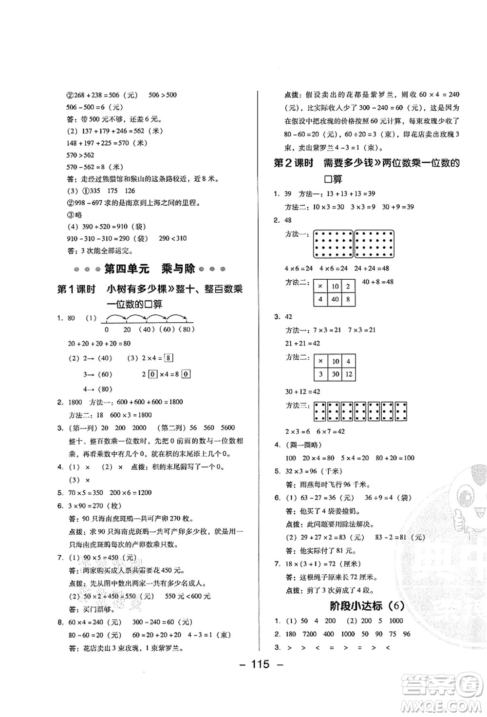 陜西人民教育出版社2021典中點綜合應用創(chuàng)新題三年級數(shù)學上冊BS北師大版答案