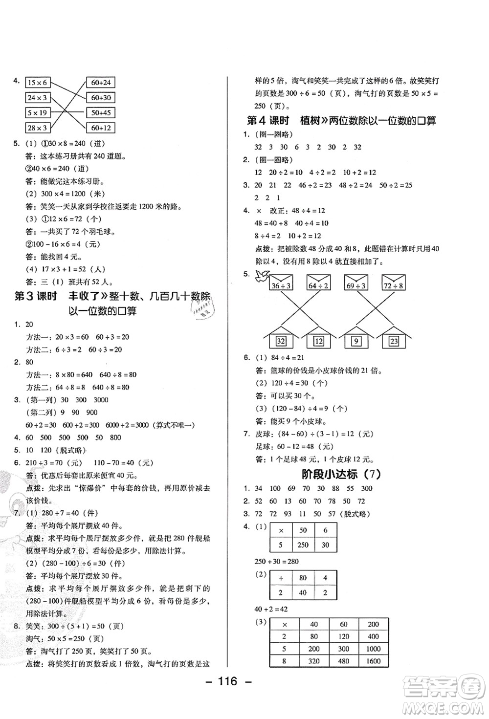 陜西人民教育出版社2021典中點綜合應用創(chuàng)新題三年級數(shù)學上冊BS北師大版答案