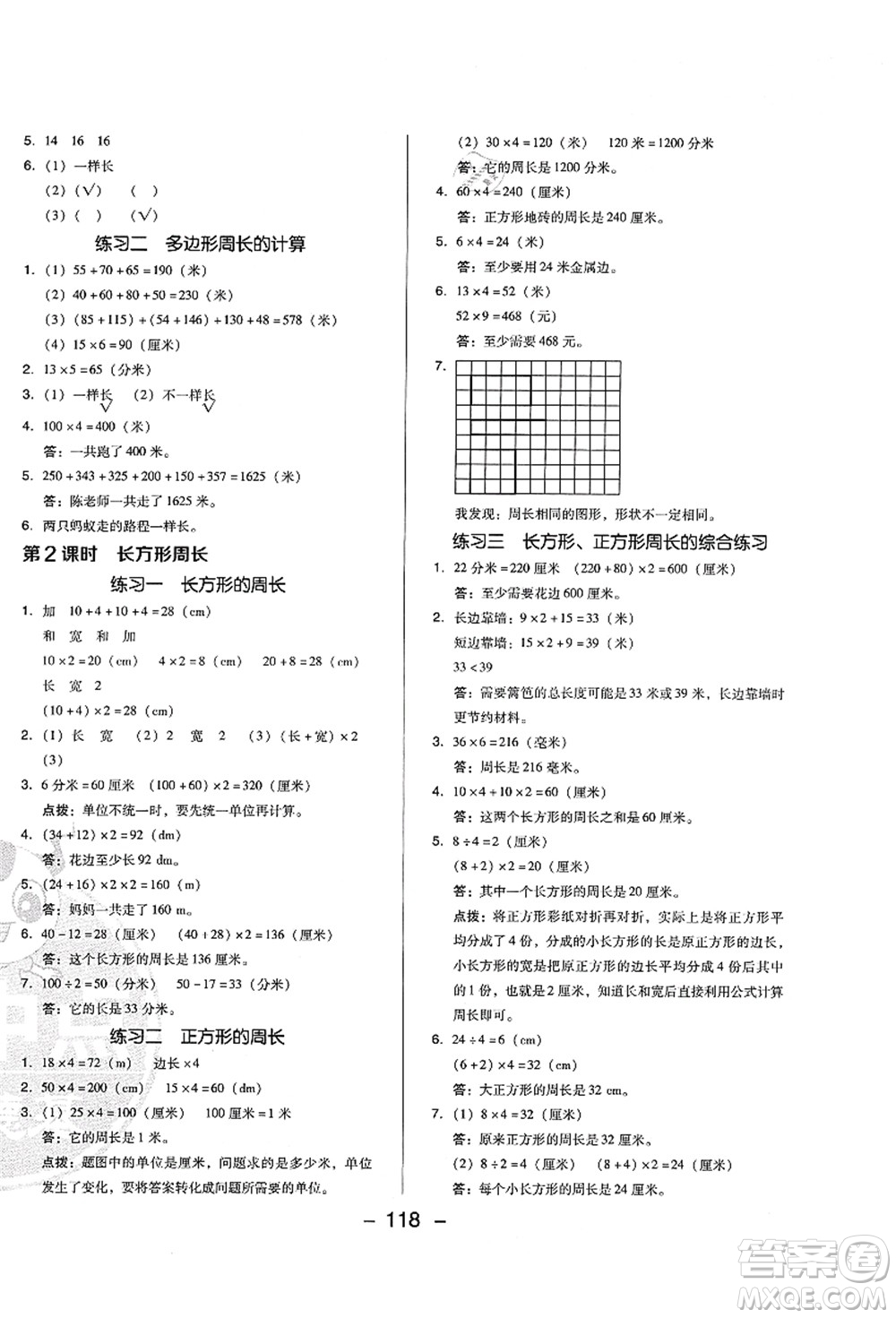 陜西人民教育出版社2021典中點綜合應用創(chuàng)新題三年級數(shù)學上冊BS北師大版答案