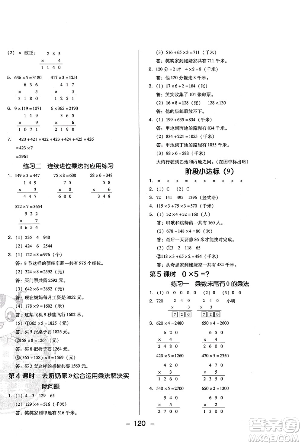 陜西人民教育出版社2021典中點綜合應用創(chuàng)新題三年級數(shù)學上冊BS北師大版答案