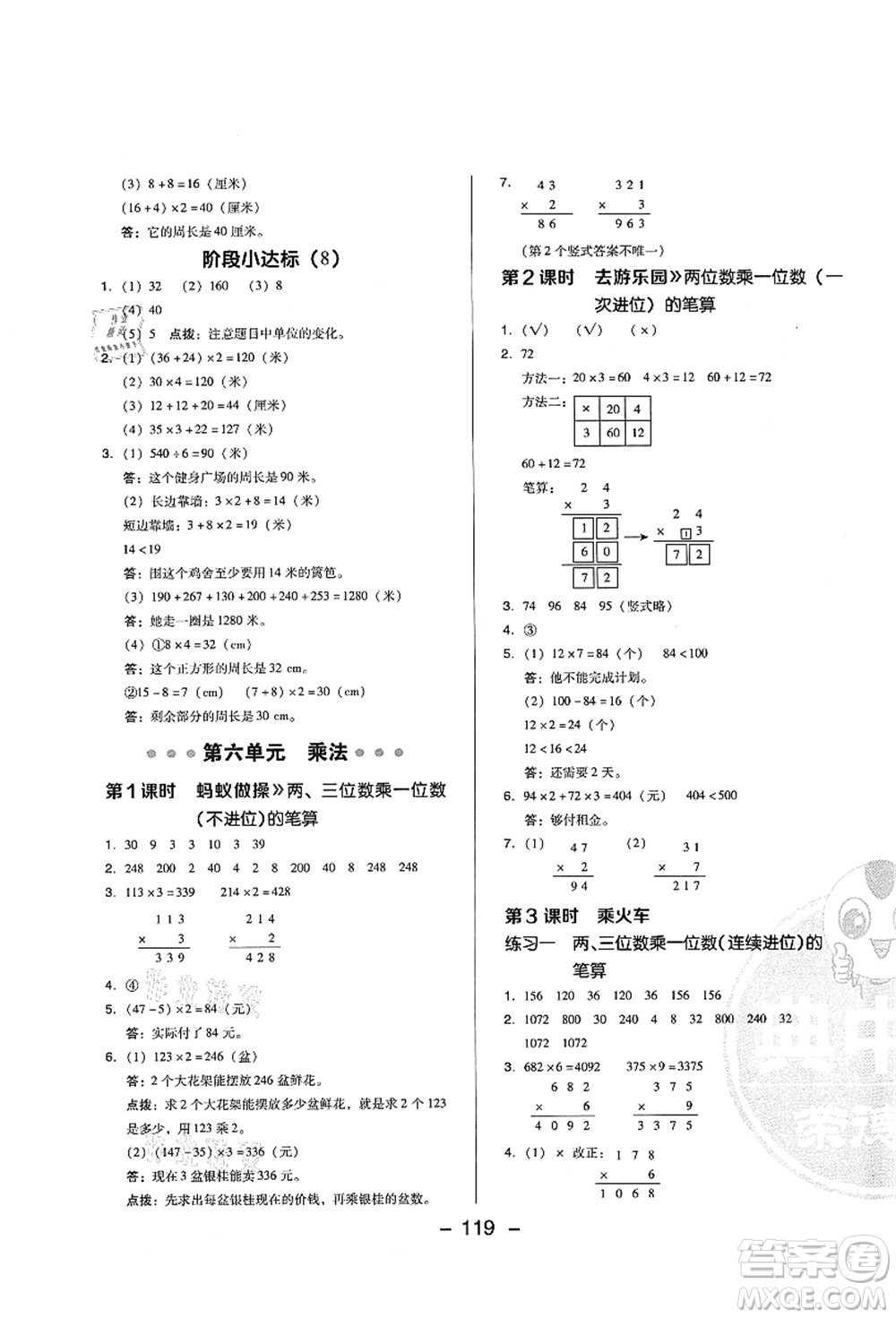 陜西人民教育出版社2021典中點綜合應用創(chuàng)新題三年級數(shù)學上冊BS北師大版答案