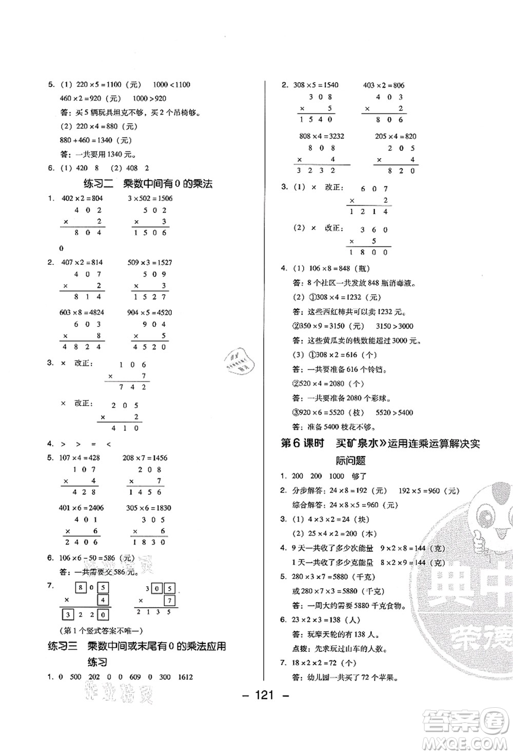 陜西人民教育出版社2021典中點綜合應用創(chuàng)新題三年級數(shù)學上冊BS北師大版答案