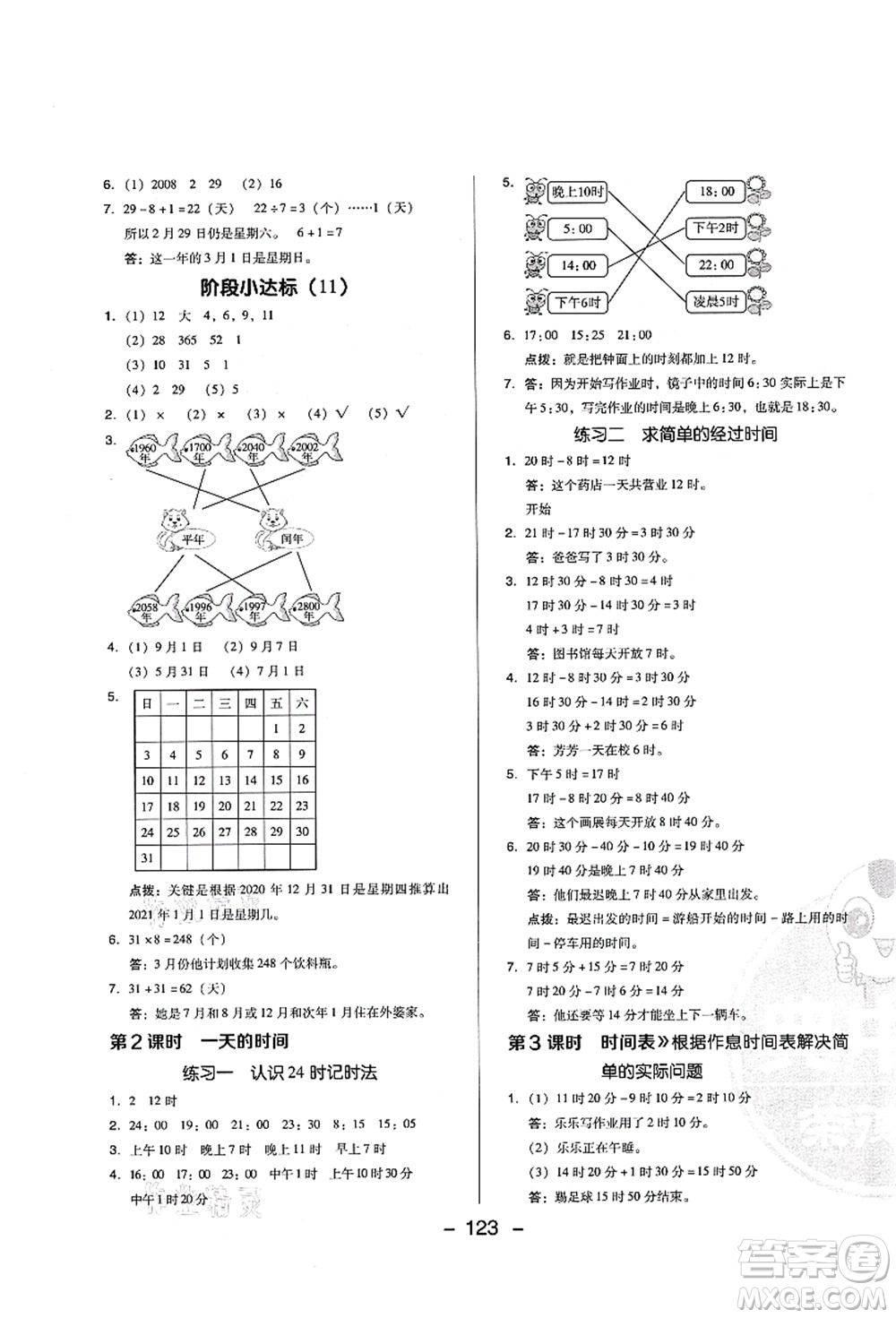 陜西人民教育出版社2021典中點綜合應用創(chuàng)新題三年級數(shù)學上冊BS北師大版答案