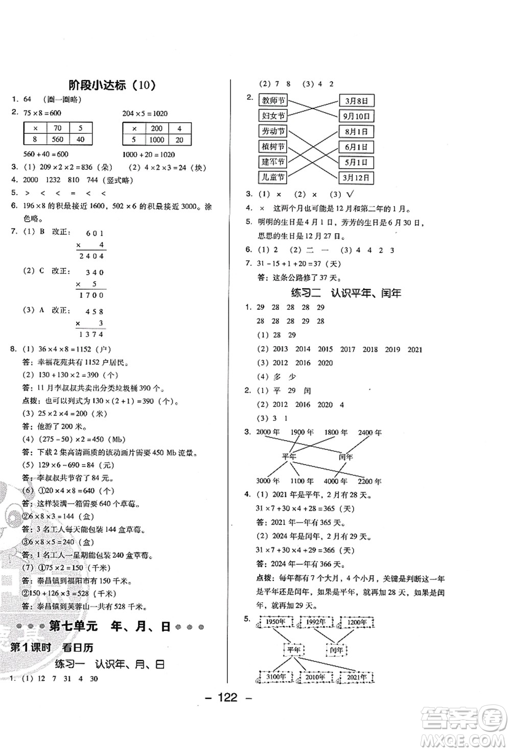 陜西人民教育出版社2021典中點綜合應用創(chuàng)新題三年級數(shù)學上冊BS北師大版答案