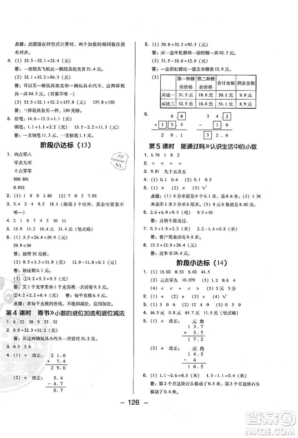 陜西人民教育出版社2021典中點綜合應用創(chuàng)新題三年級數(shù)學上冊BS北師大版答案