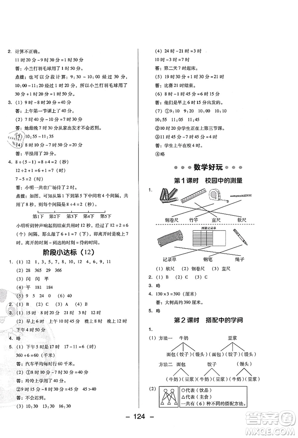 陜西人民教育出版社2021典中點綜合應用創(chuàng)新題三年級數(shù)學上冊BS北師大版答案