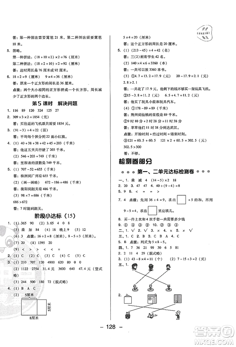 陜西人民教育出版社2021典中點綜合應用創(chuàng)新題三年級數(shù)學上冊BS北師大版答案