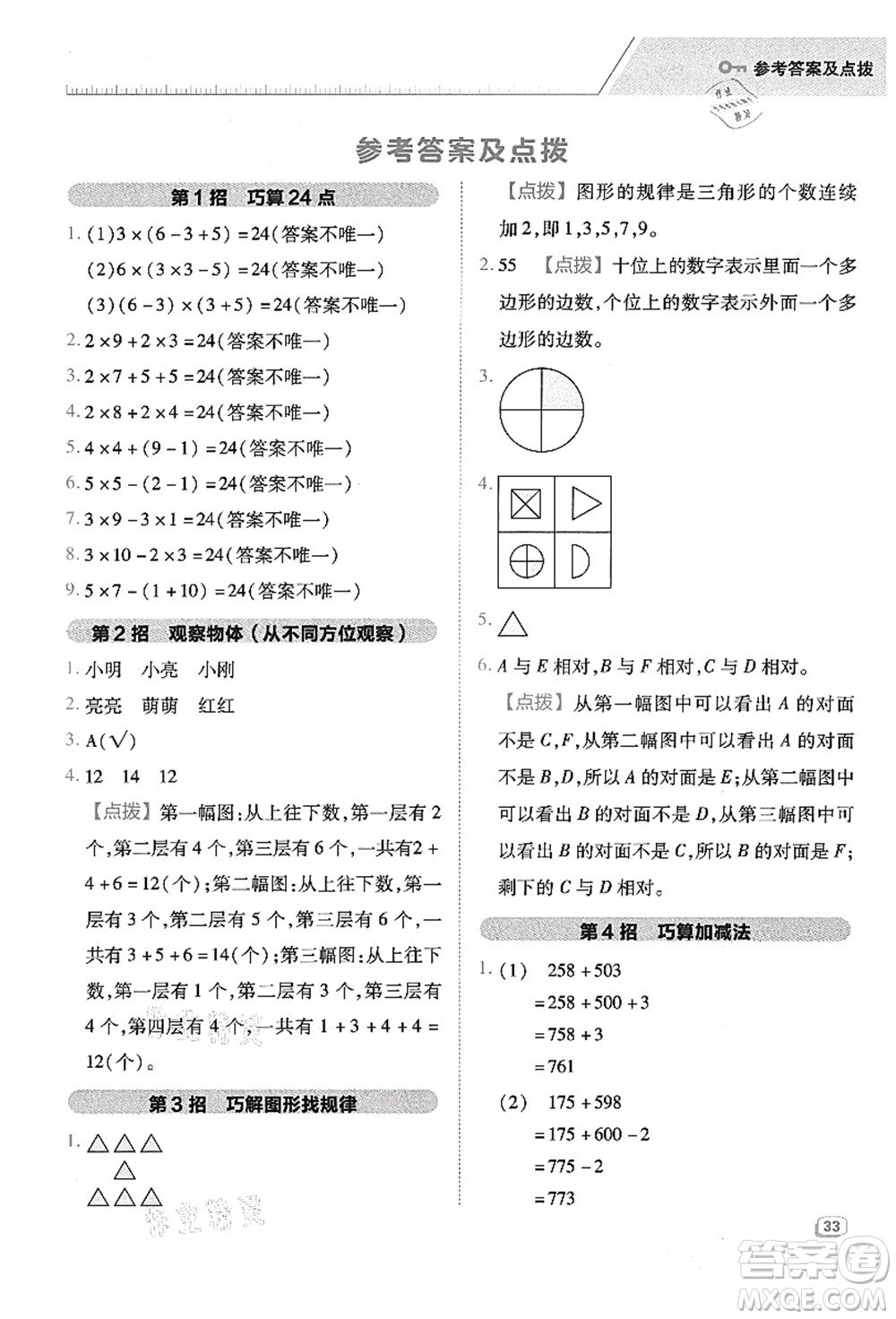 陜西人民教育出版社2021典中點綜合應用創(chuàng)新題三年級數(shù)學上冊BS北師大版答案