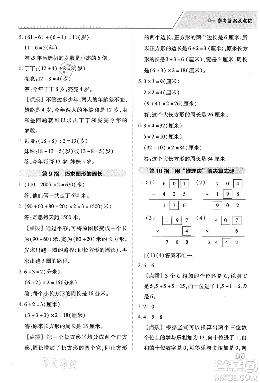 陜西人民教育出版社2021典中點綜合應用創(chuàng)新題三年級數(shù)學上冊BS北師大版答案