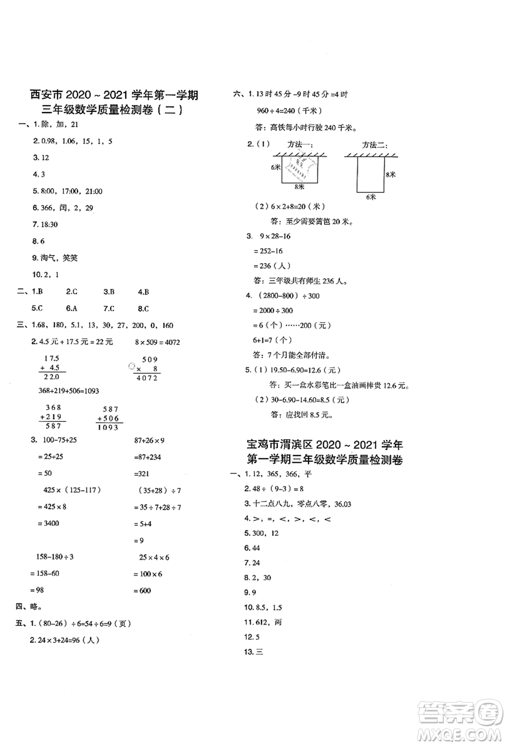 陜西人民教育出版社2021典中點綜合應用創(chuàng)新題三年級數(shù)學上冊BS北師大版答案