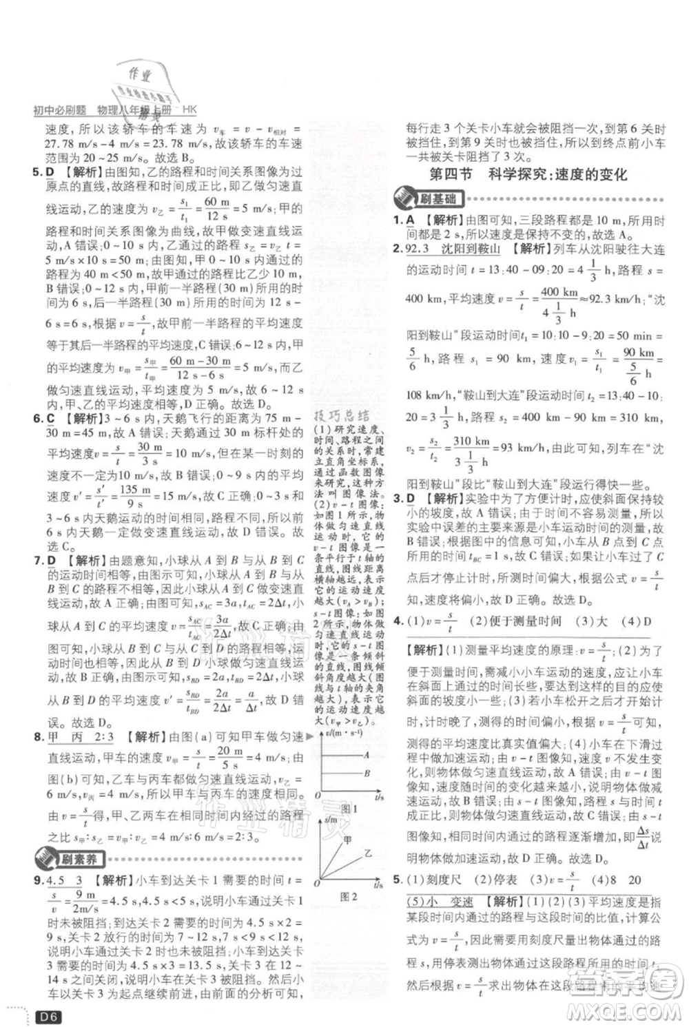 開明出版社2021初中必刷題八年級上冊物理滬科版參考答案