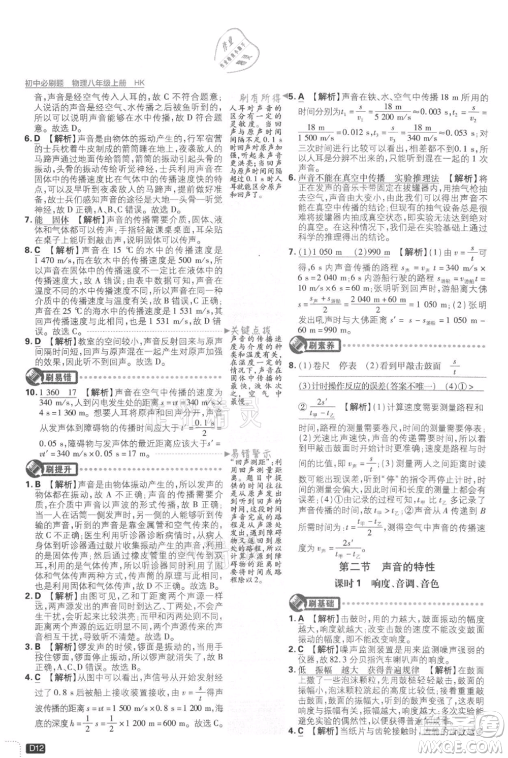 開明出版社2021初中必刷題八年級上冊物理滬科版參考答案