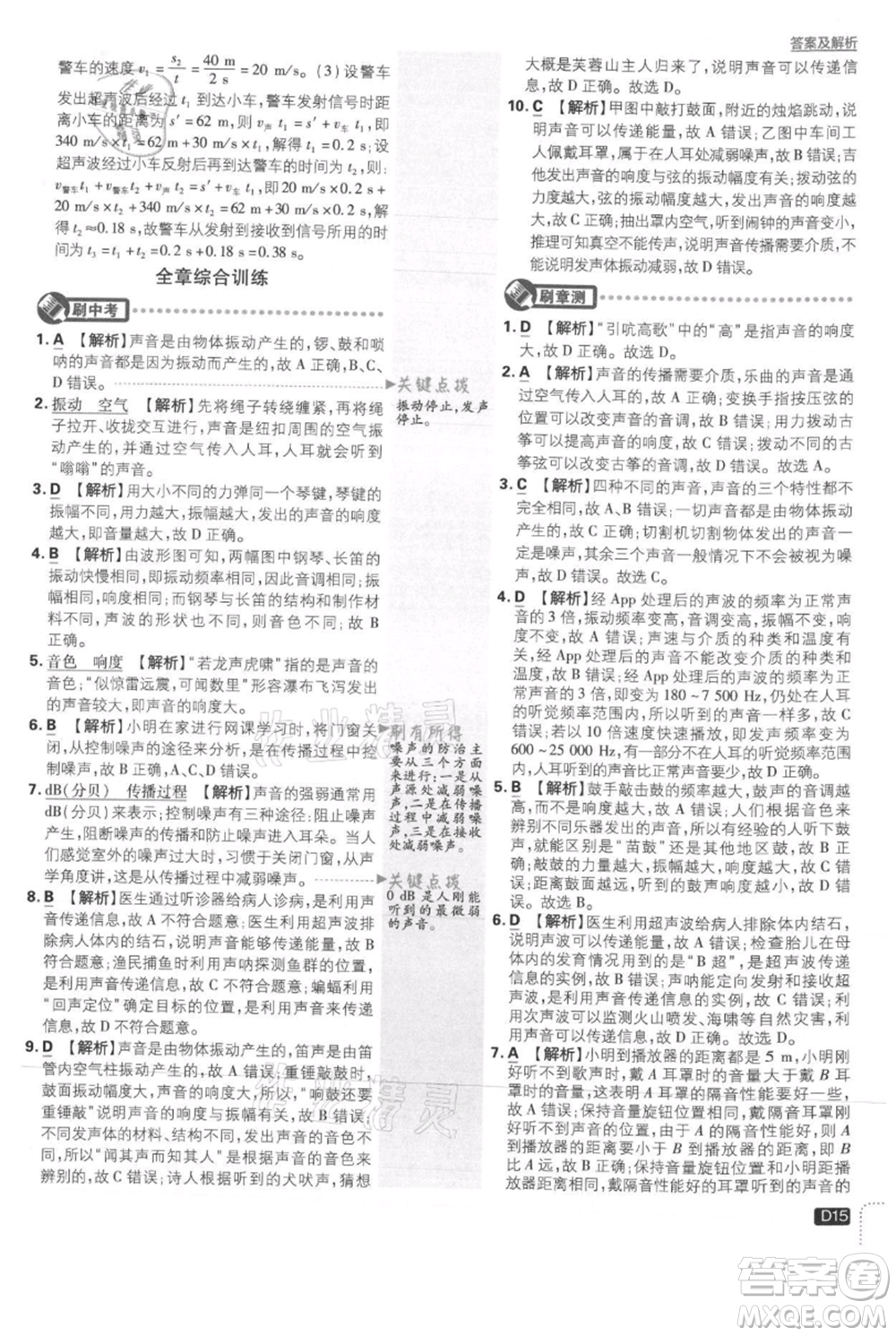 開明出版社2021初中必刷題八年級上冊物理滬科版參考答案