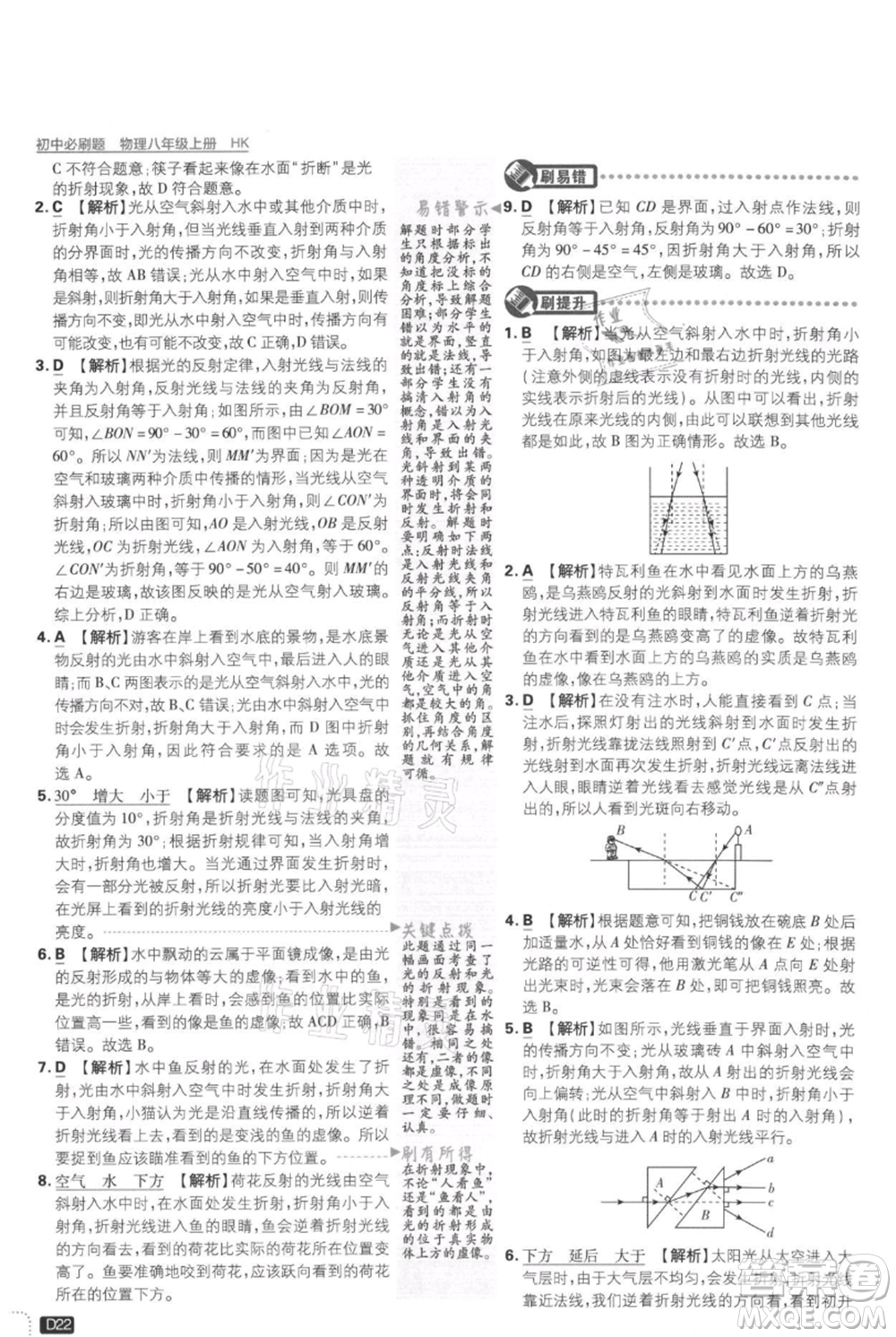 開明出版社2021初中必刷題八年級上冊物理滬科版參考答案