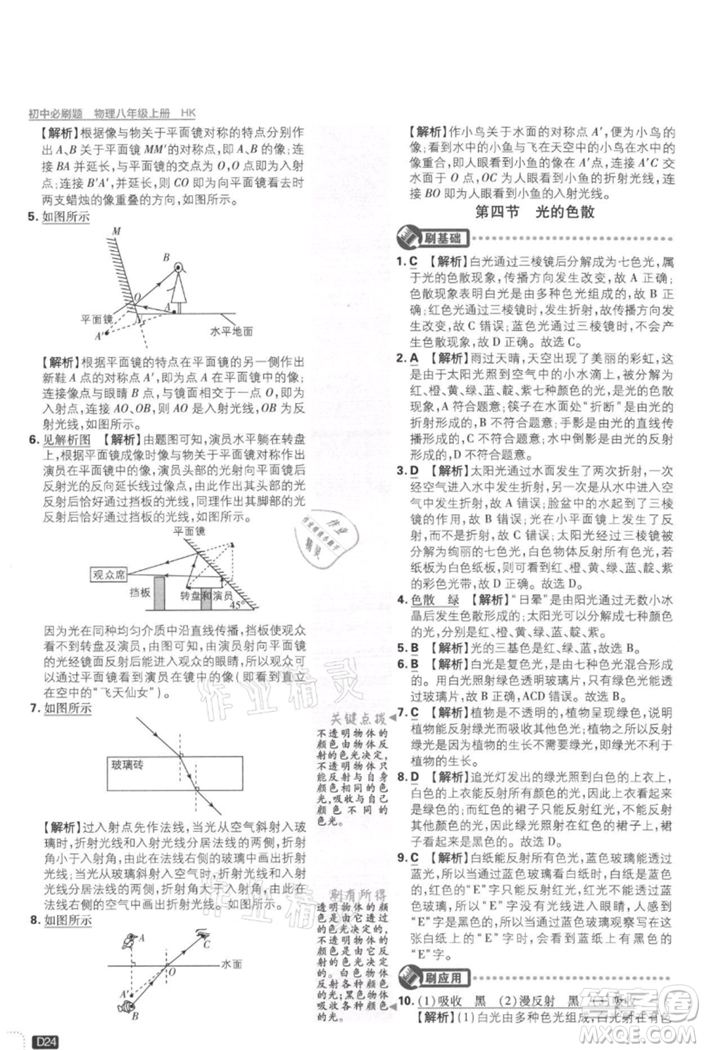 開明出版社2021初中必刷題八年級上冊物理滬科版參考答案