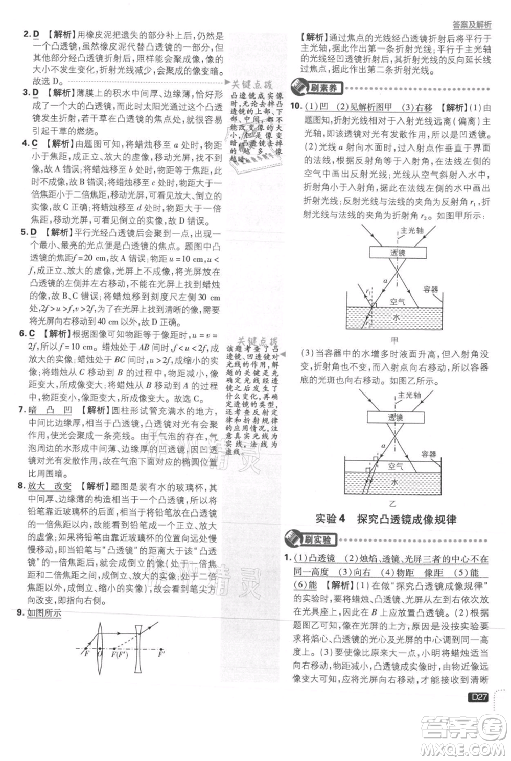 開明出版社2021初中必刷題八年級上冊物理滬科版參考答案