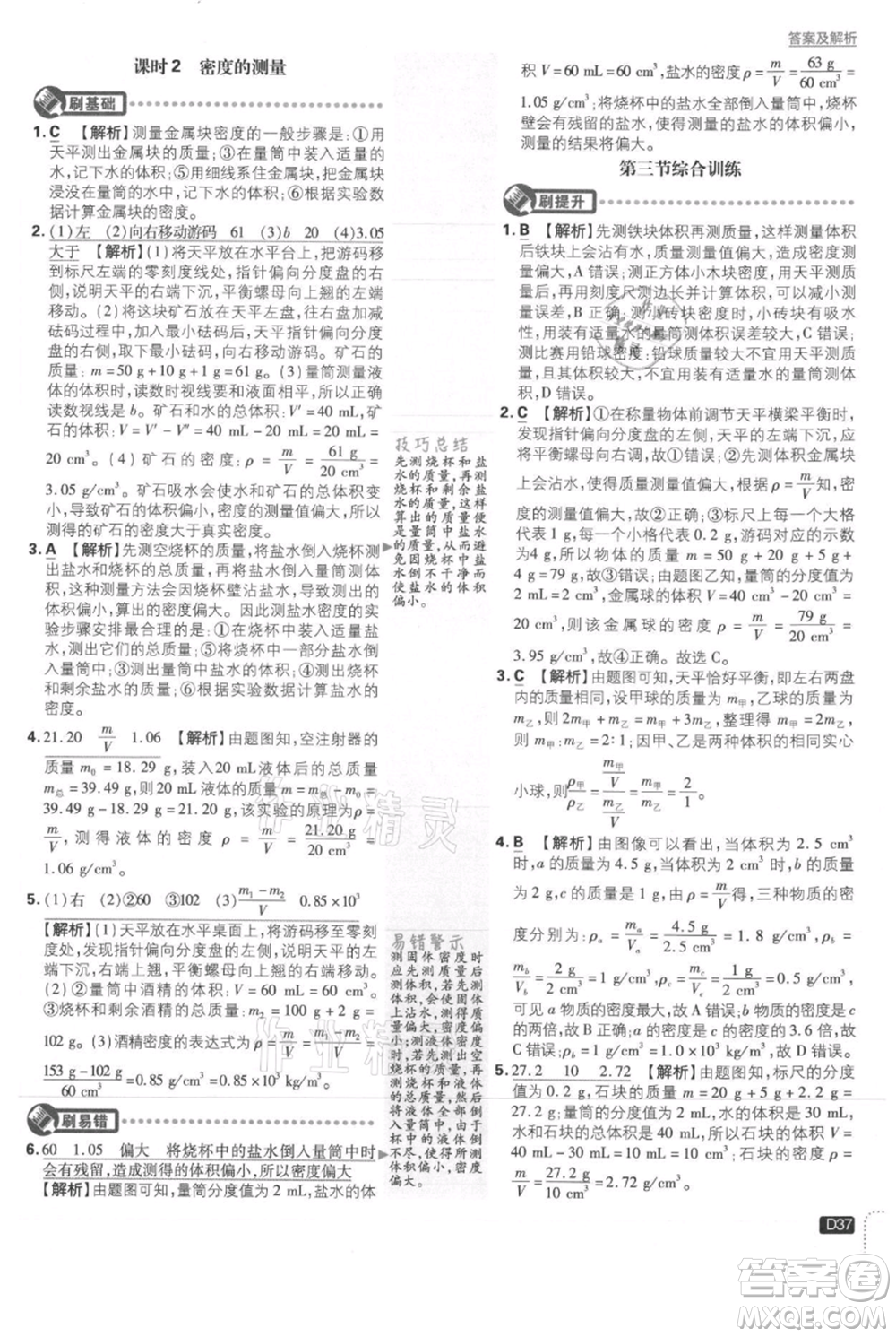 開明出版社2021初中必刷題八年級上冊物理滬科版參考答案