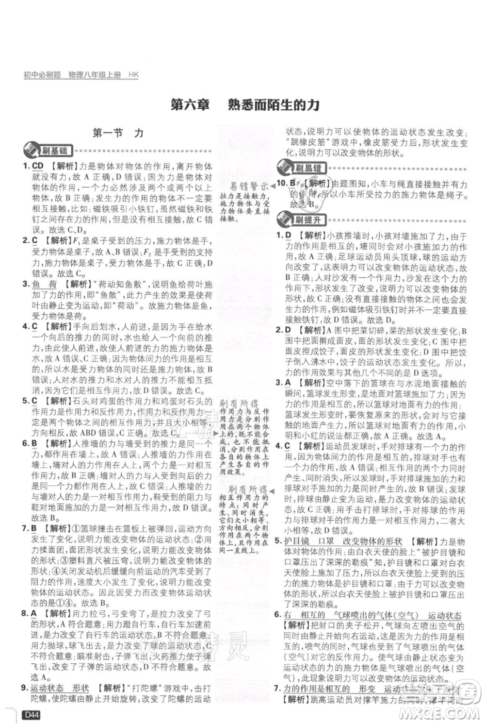 開明出版社2021初中必刷題八年級上冊物理滬科版參考答案