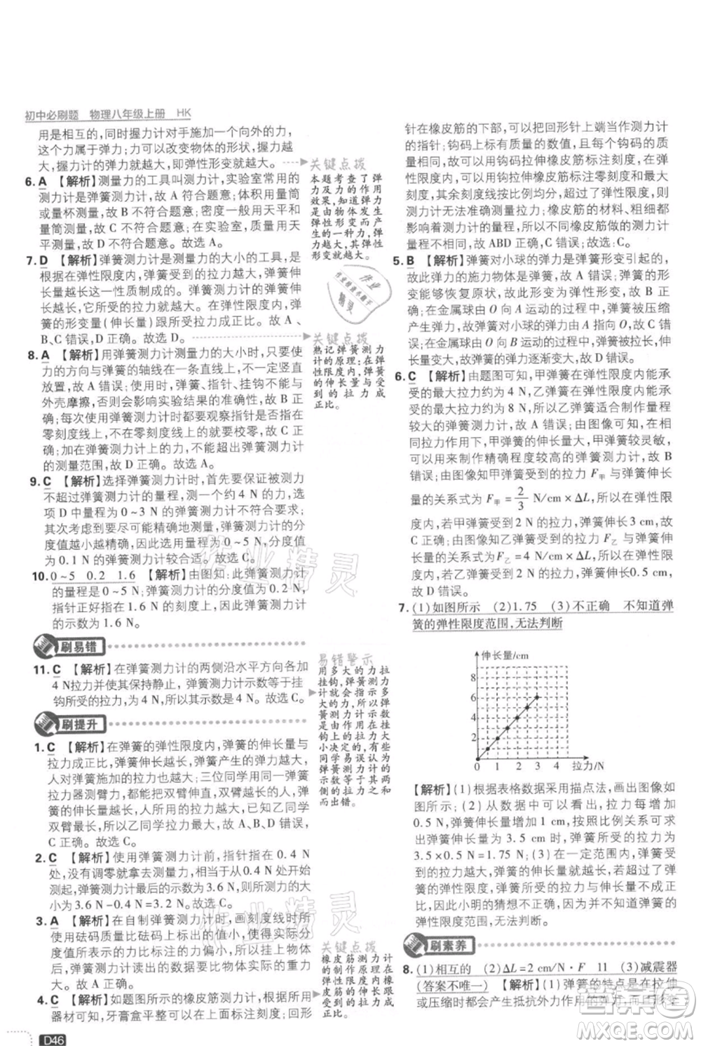 開明出版社2021初中必刷題八年級上冊物理滬科版參考答案