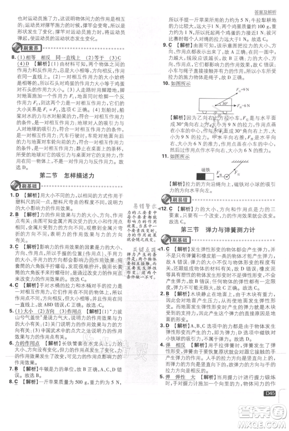 開明出版社2021初中必刷題八年級上冊物理滬科版參考答案