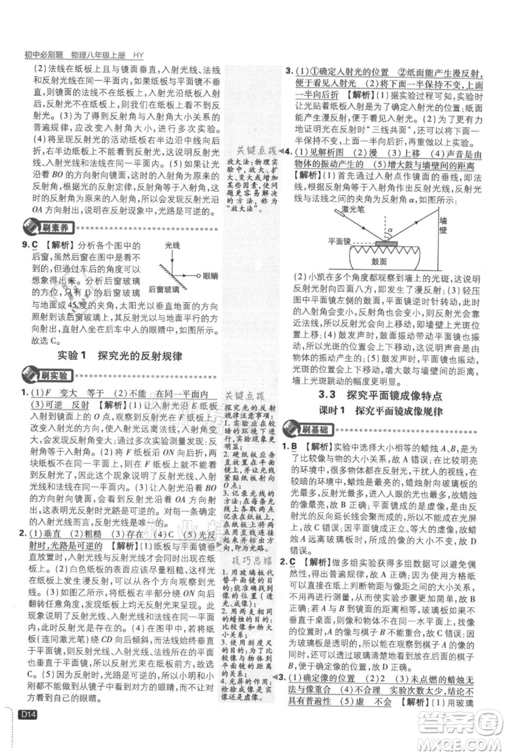 開明出版社2021初中必刷題八年級上冊物理滬粵版參考答案