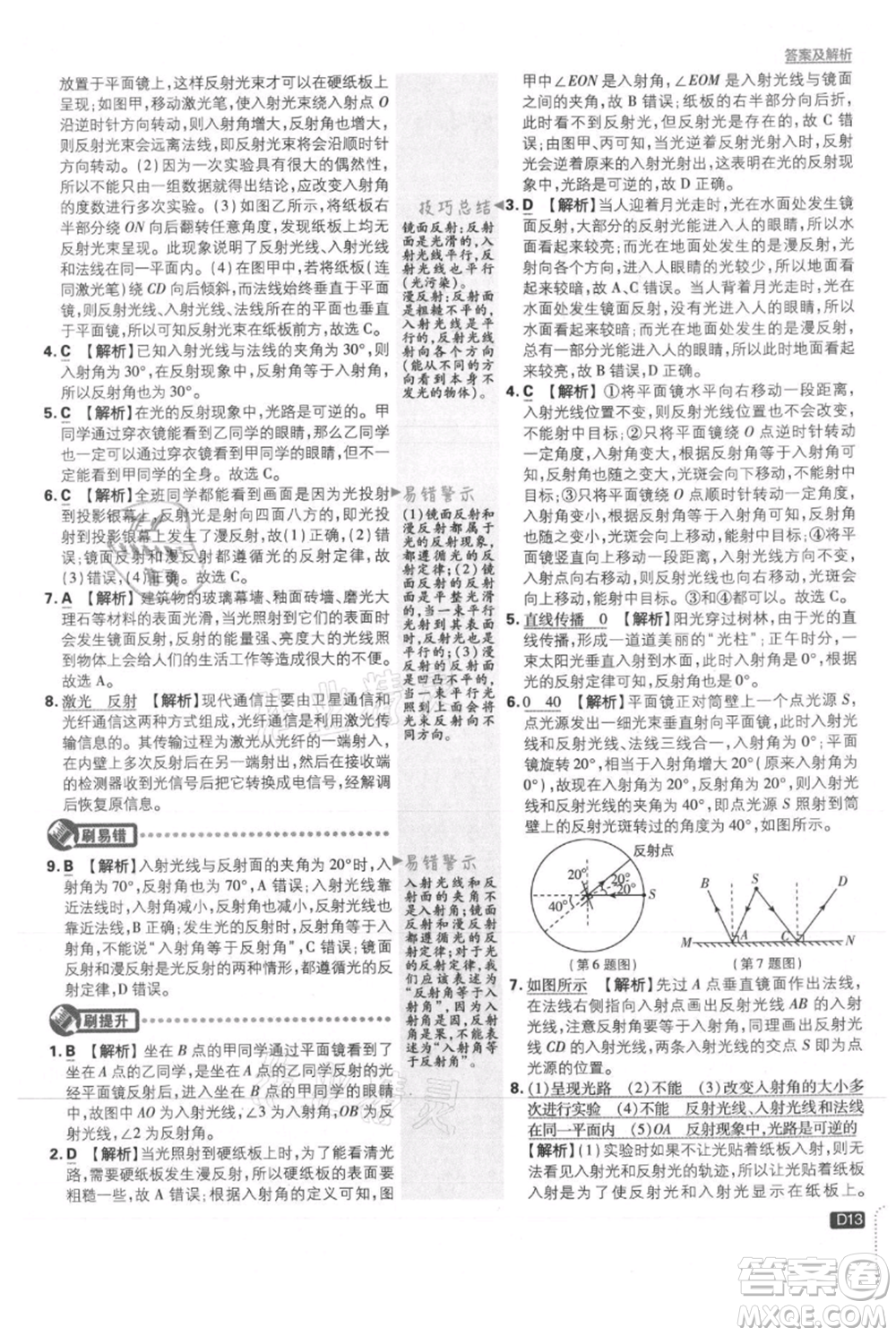 開明出版社2021初中必刷題八年級上冊物理滬粵版參考答案