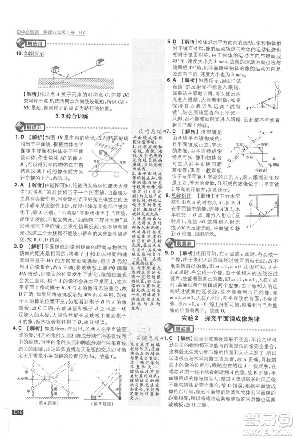 開明出版社2021初中必刷題八年級上冊物理滬粵版參考答案