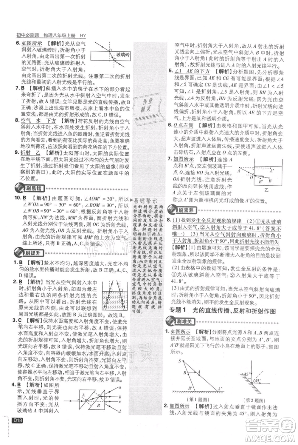 開明出版社2021初中必刷題八年級上冊物理滬粵版參考答案